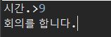 시간 9